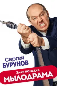Мылодрама русский сериал